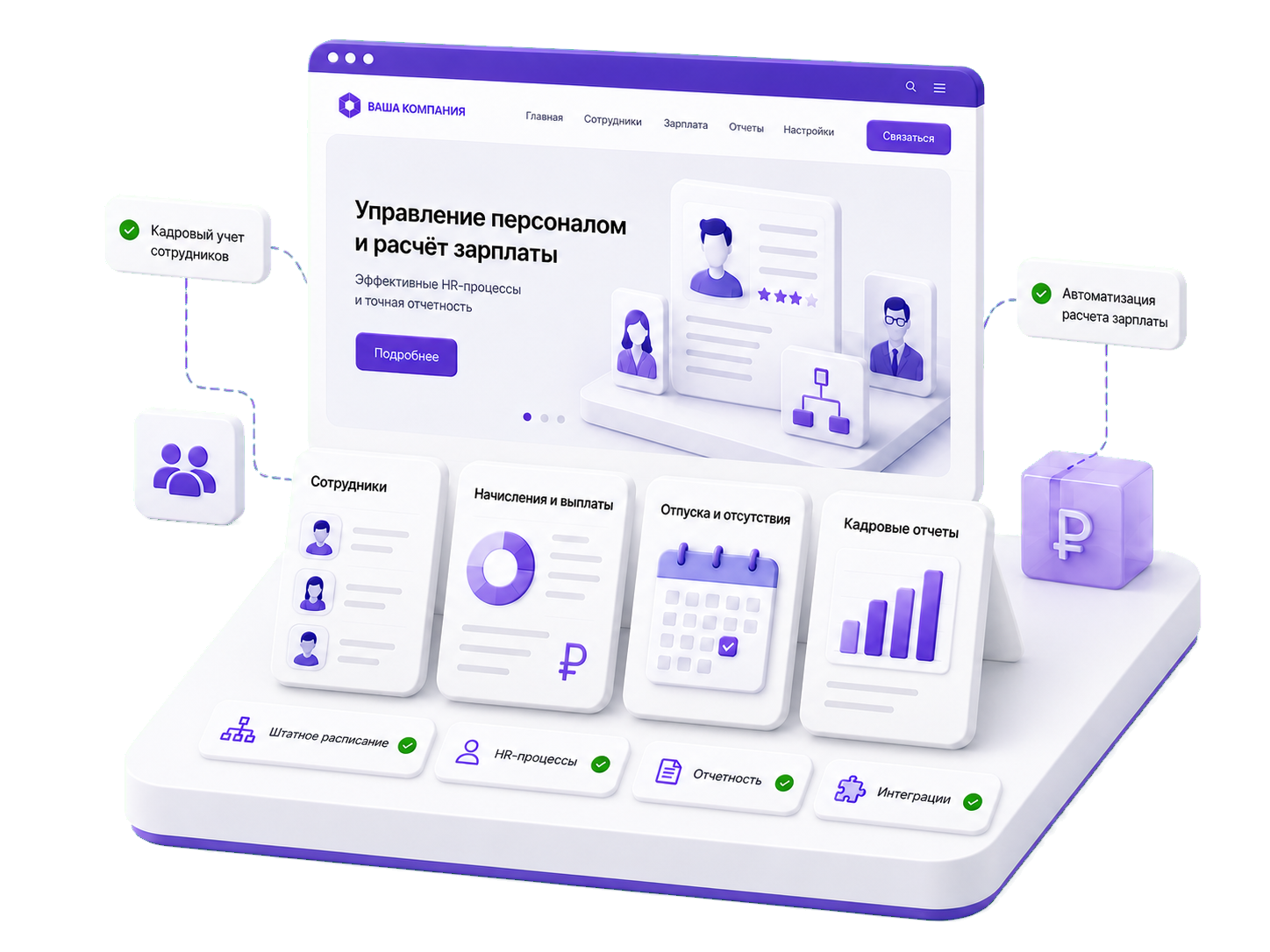 1С:Зарплата и управление персоналом